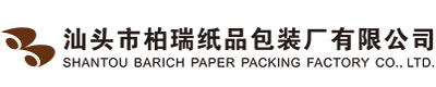 汕頭市柏瑞紙品包裝廠(chǎng)有限公司,m.51m51m.com